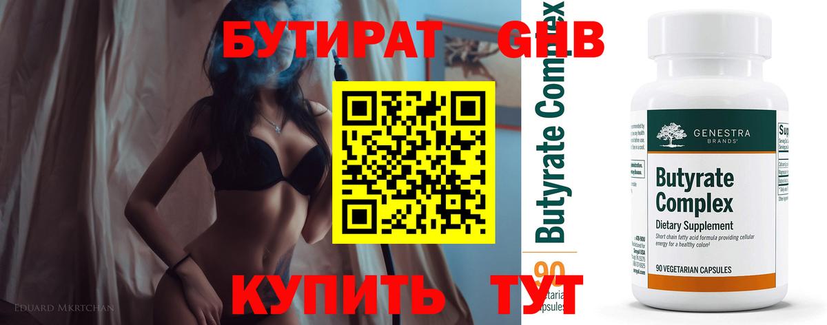 Бутират бутик  Вход с VPN  Первоуральск 