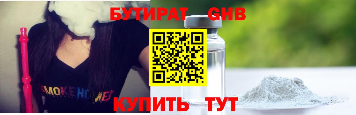 БУТИРАТ буратино Первоуральск