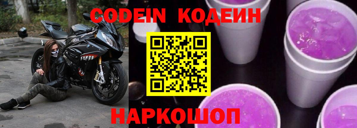 Кодеин напиток Lean (лин) Первоуральск