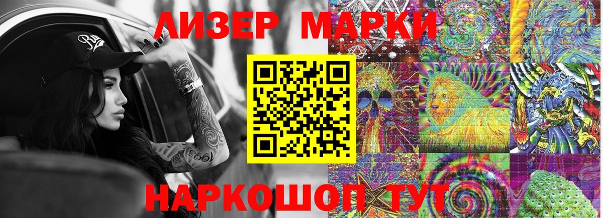 Наркотические марки 1,5мг Первоуральск